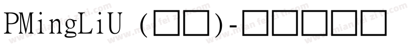 PMingLiU (正文)字体转换